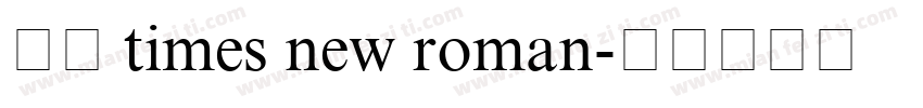 免费 times new roman字体转换